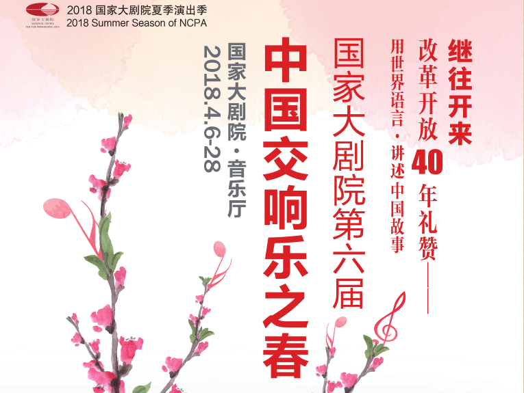 交响乐之春 交响乐之春