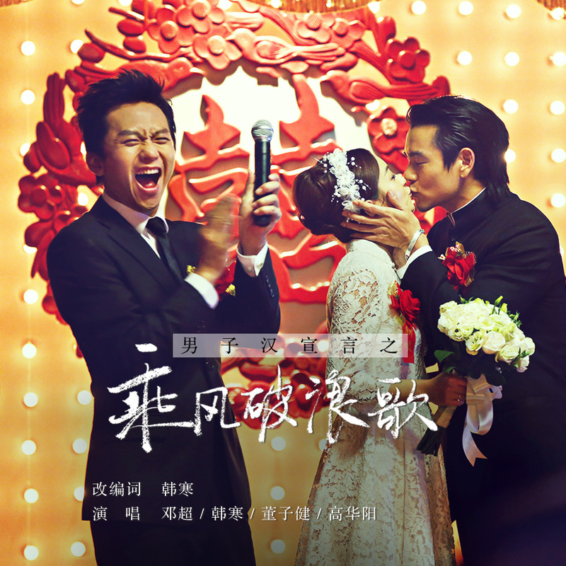 乘风破浪(2017年韩寒执导电影)