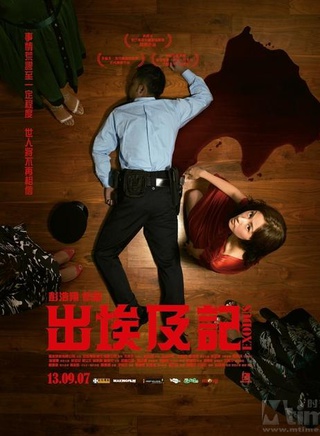 任达华