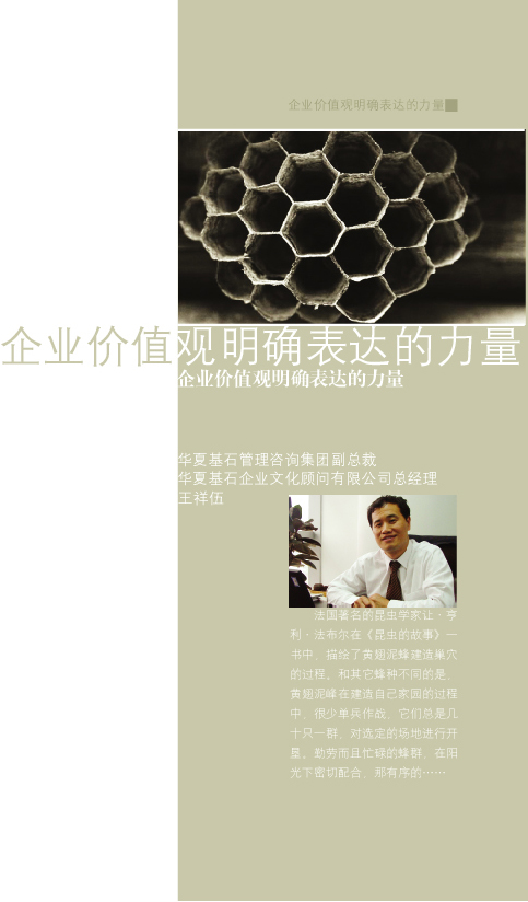企业价值观 企业价值观