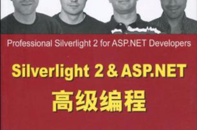 Silverlight 2&ASP.NET高级编程 Silverlight 2&ASP.NET高级编程