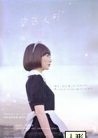 人形空气 人形空气