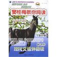 窦桂梅教你阅读:国小5年级 窦桂梅教你阅读:国小5年级