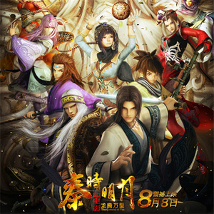 秦时明月之龙腾万里