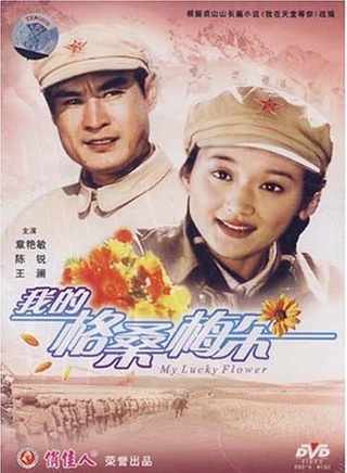 章艳敏