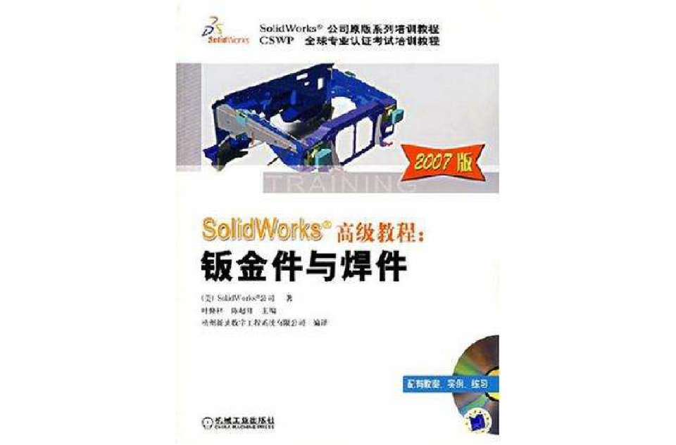 SolidWorks高级教程