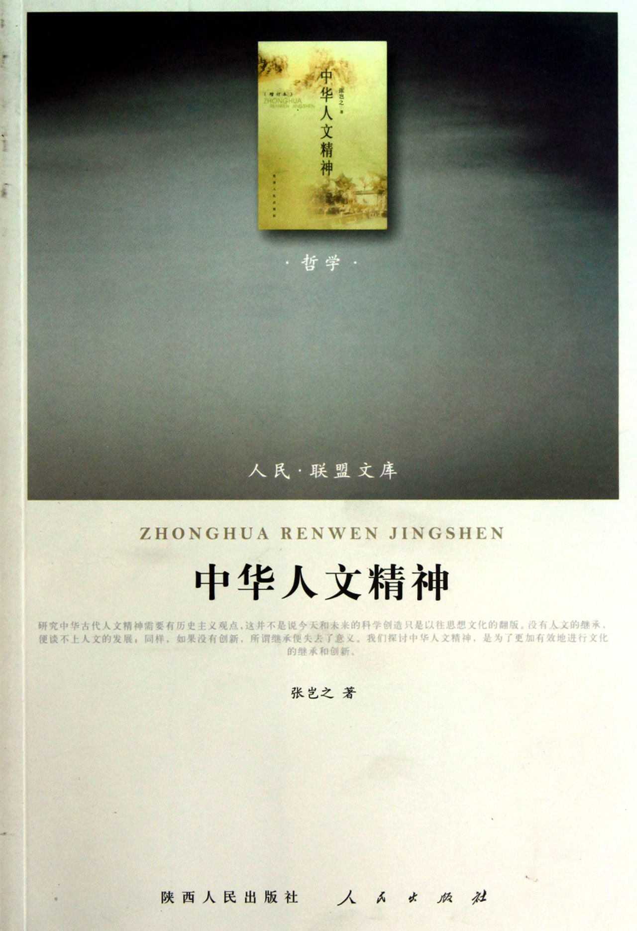 人文精神(精神文化) 人文精神(精神文化)