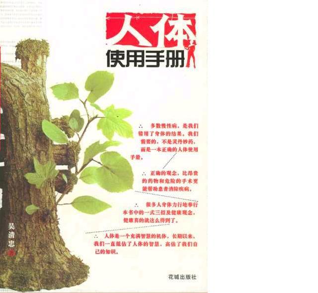 人体使用手册 人体使用手册