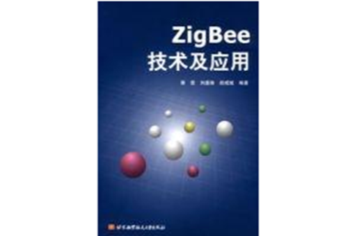 ZigBeeE技术及套用