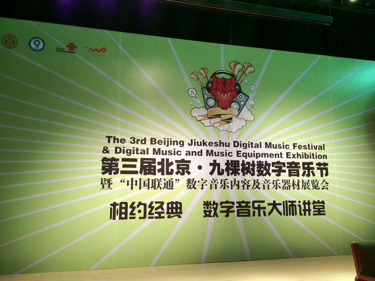 九棵树音乐节 九棵树音乐节