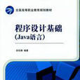 程式设计基础（Java语言）