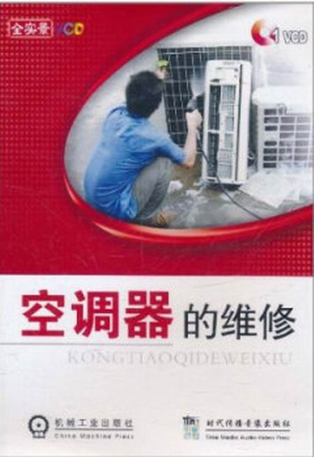 空调器的维修