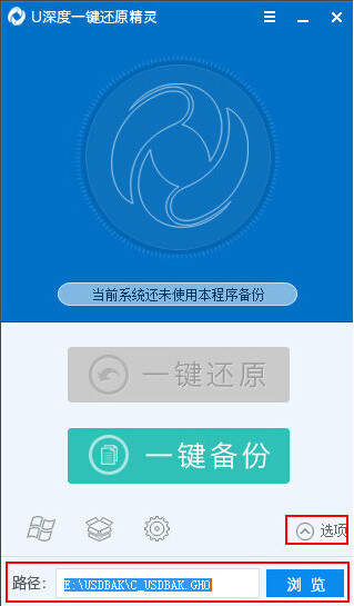 u深度一键还原精灵 u深度一键还原精灵
