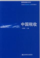 《中国税收》