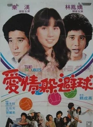 秦汉(台湾影视演员)