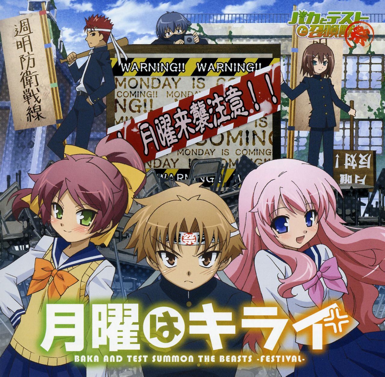 笨蛋、测验、召唤兽(SILVER LINK.改编的电视动画)