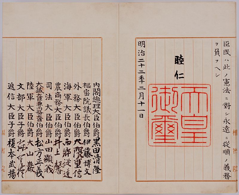 《大日本帝国宪法》