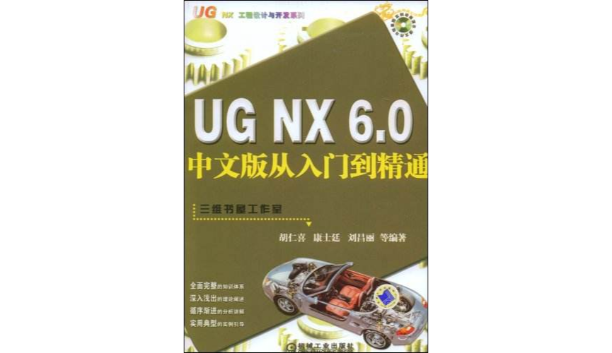 UG NX 6.0中文版从入门到精通