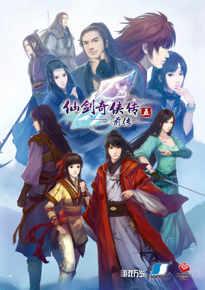 仙剑奇侠传(大宇资讯出品的单机游戏品牌)