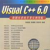 Visual C++6.0资料库系统开发实例导航