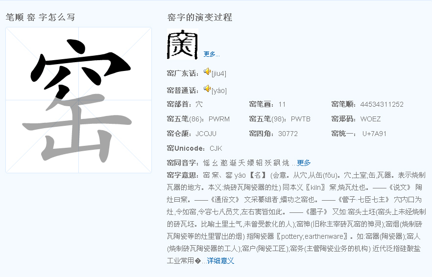 窑字的意思 窑字的意思