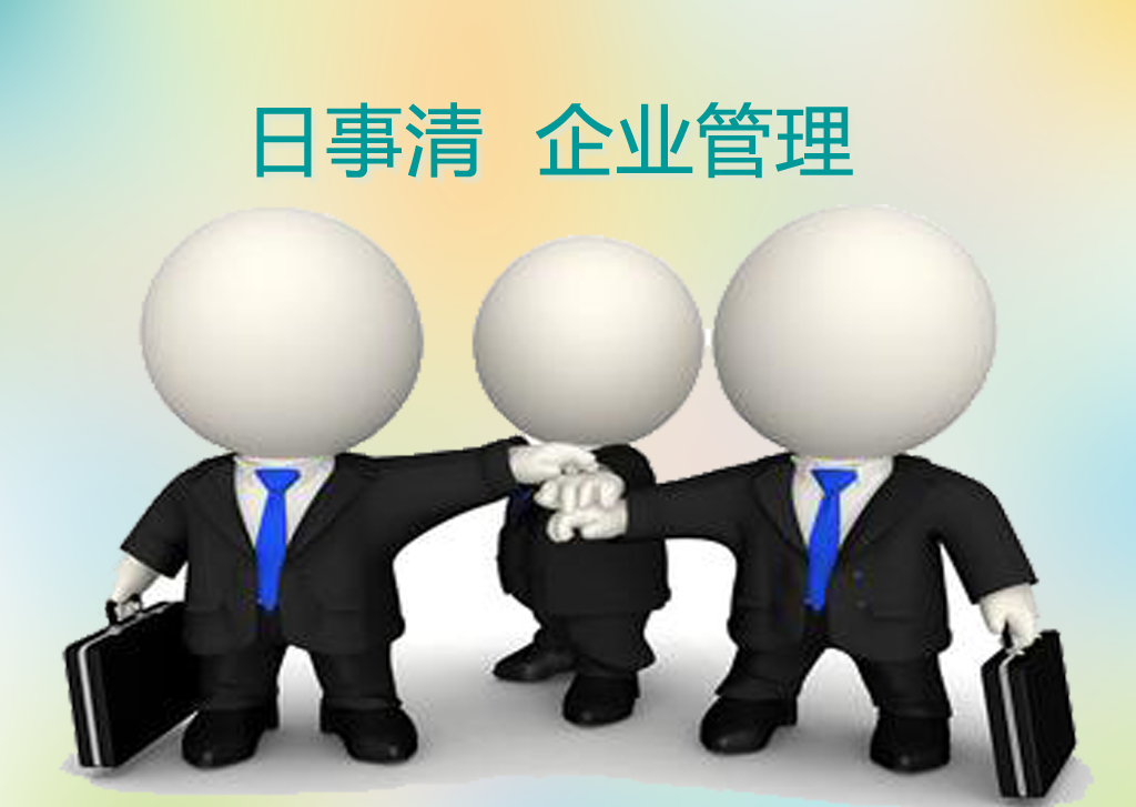 企业管理 企业管理