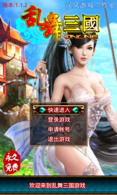 乱舞三国OL