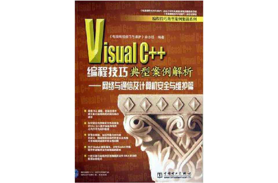 Visual C++编程技巧典型案例解析 Visual C++编程技巧典型案例解析