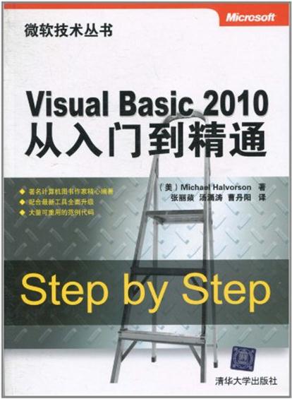 Visual Basic 2010从入门到精通 Visual Basic 2010从入门到精通