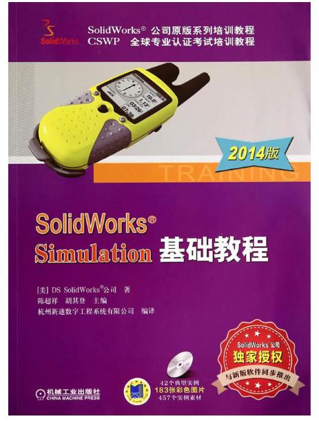 SolidWorks Simulation基础教程(2014版) SolidWorks Simulation基础教程(2014版)