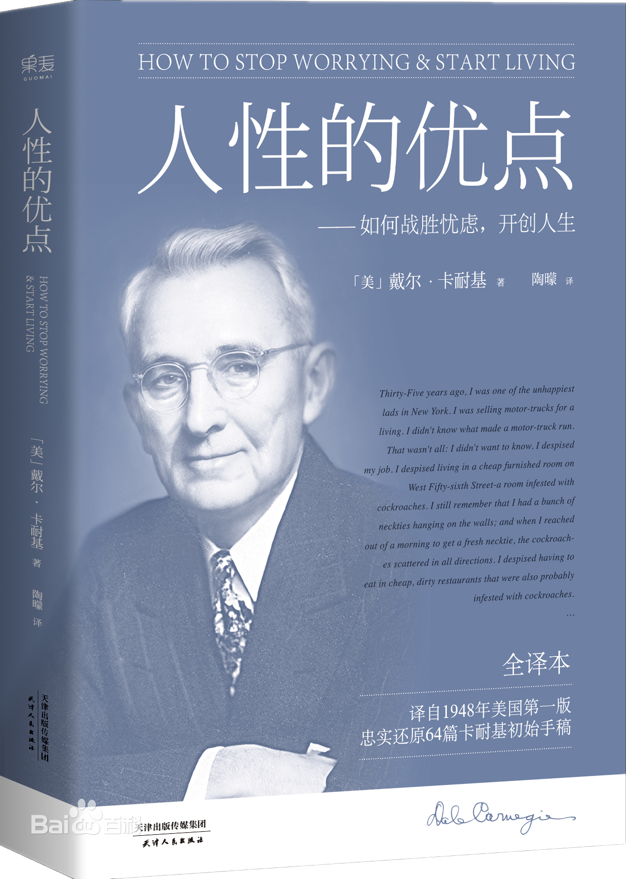 人性的优点（名着双语读物·中文导读+英文原版）