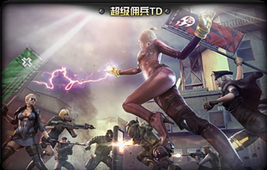 超级佣兵 超级佣兵