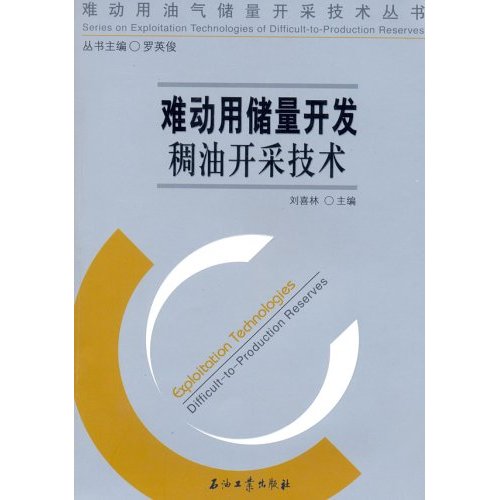 稠油开採相关书籍 稠油开採相关书籍