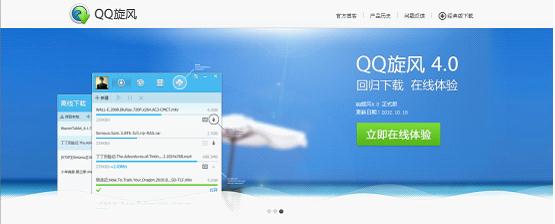 QQ旋风 QQ旋风