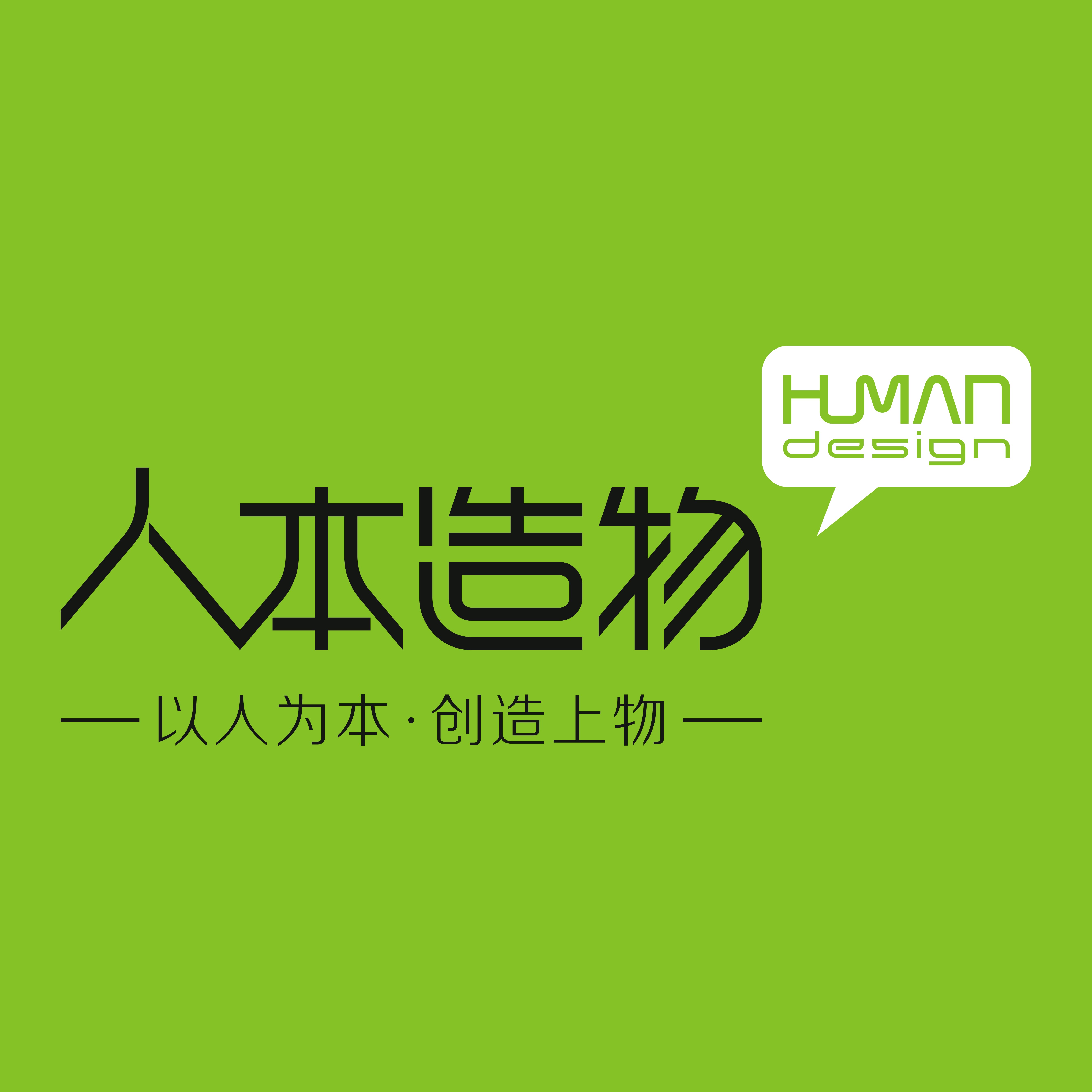 人本造物 人本造物