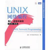 UNIX网路编程 UNIX网路编程