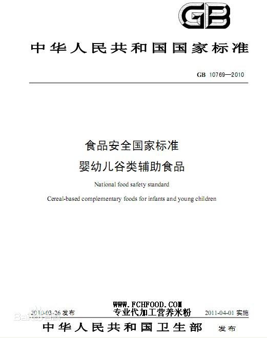 穀物类辅助食品