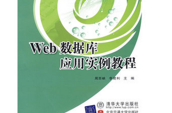 Web资料库套用实例教程