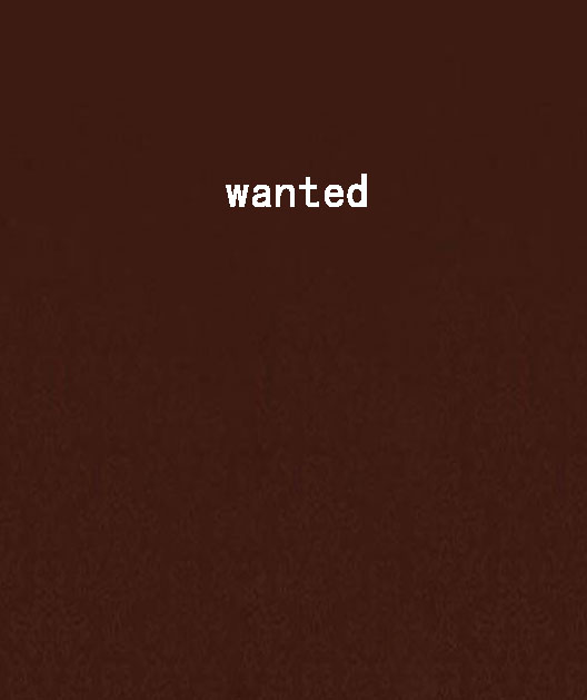 wanted(梦裳宛所着小说) wanted(梦裳宛所着小说)