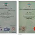 QHSE管理体系 QHSE管理体系