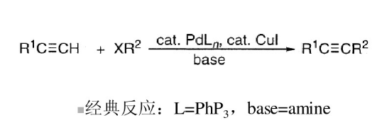 交叉偶联反应