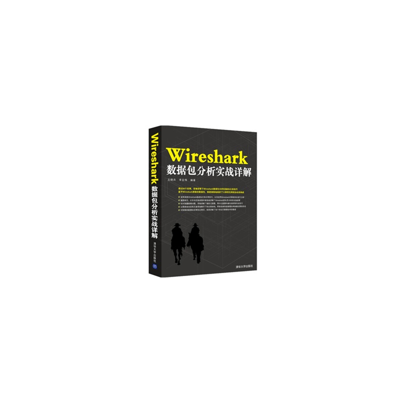 WireShark数据包分析实战详解