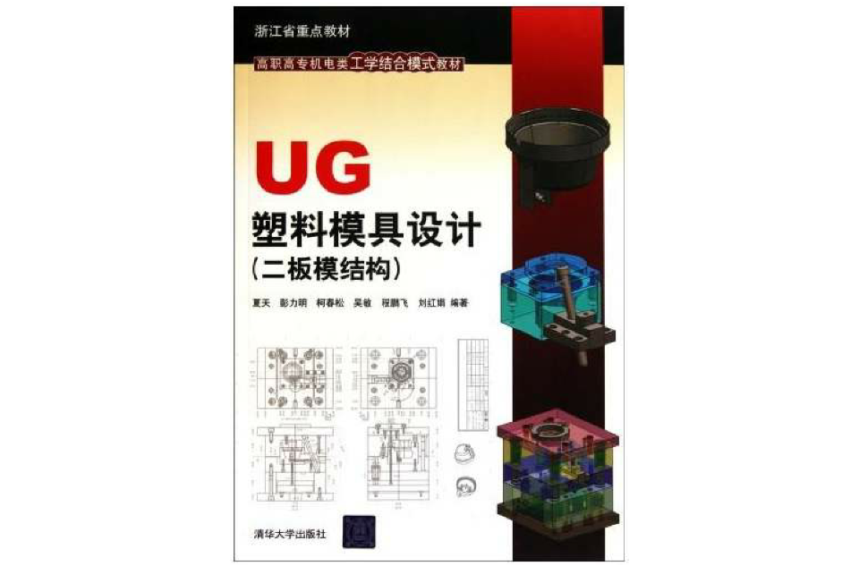 UG塑胶模具设计 UG塑胶模具设计