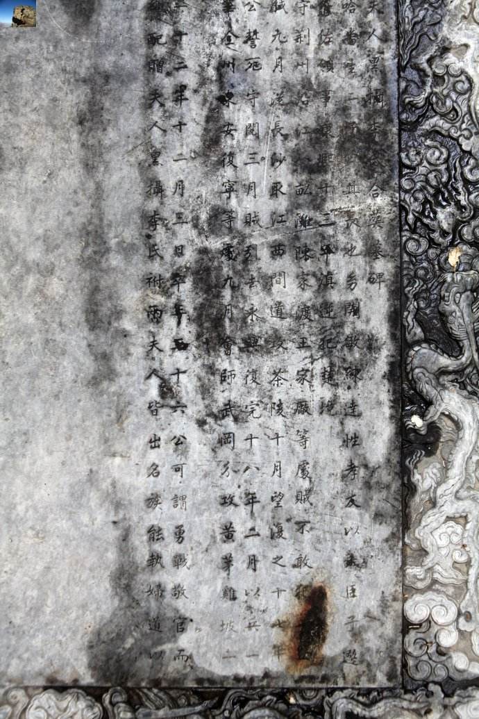 董得贵妻诰封碑 董得贵妻诰封碑