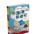 科普漫画“好奇号”系列之:海洋奇遇记 科普漫画“好奇号”系列之:海洋奇遇记