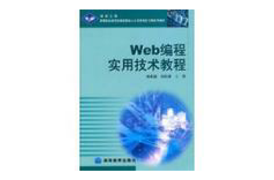WEB程式语言