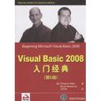 Visual Basic 2008入门经典（第5版）