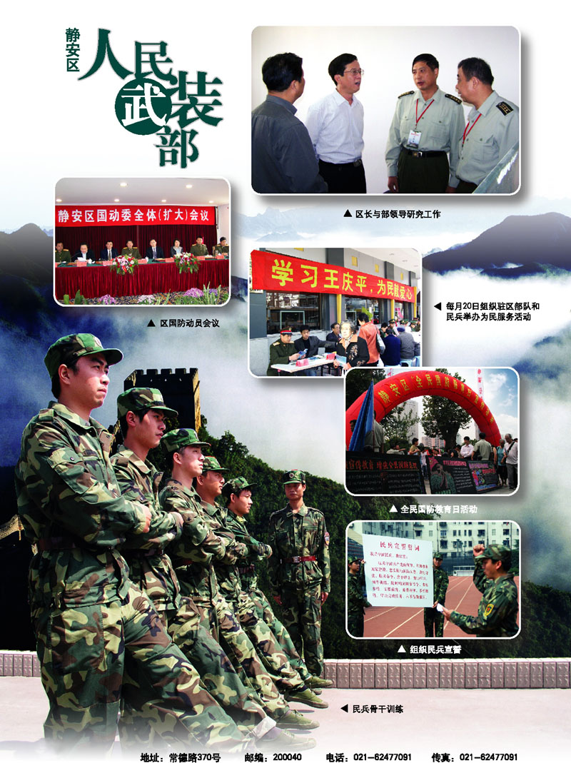 人民武装部