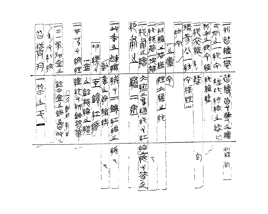 仰天湖楚简 仰天湖楚简