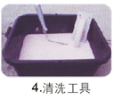 辊涂施工流程4 辊涂施工流程4